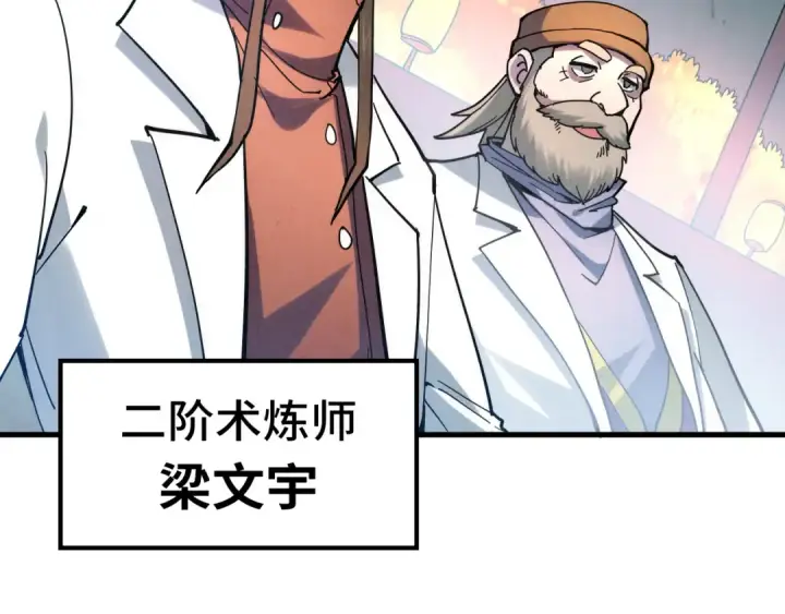 漫画《这一世我要当至尊》第45话 九五二七第62张图
