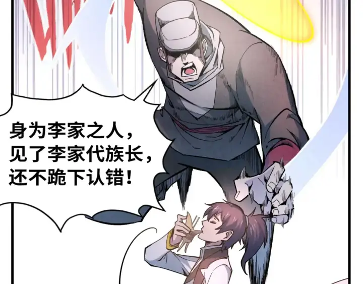 漫画《这一世我要当至尊》第45话 九五二七第86张图