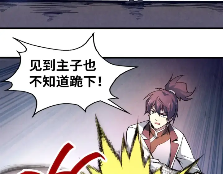漫画《这一世我要当至尊》第45话 九五二七第90张图