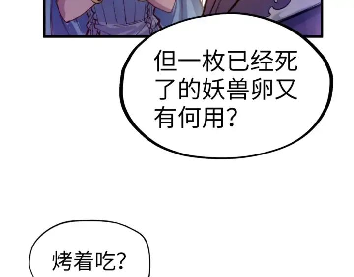 漫画《这一世我要当至尊》第46话 妖兽蛋第101张图