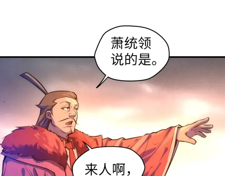 漫画《这一世我要当至尊》第46话 妖兽蛋第23张图