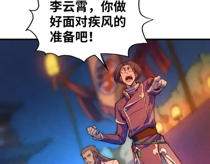 漫画《这一世我要当至尊》第46话 妖兽蛋第26张图