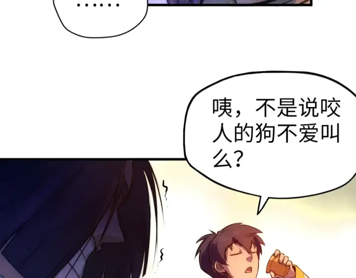 漫画《这一世我要当至尊》第46话 妖兽蛋第29张图
