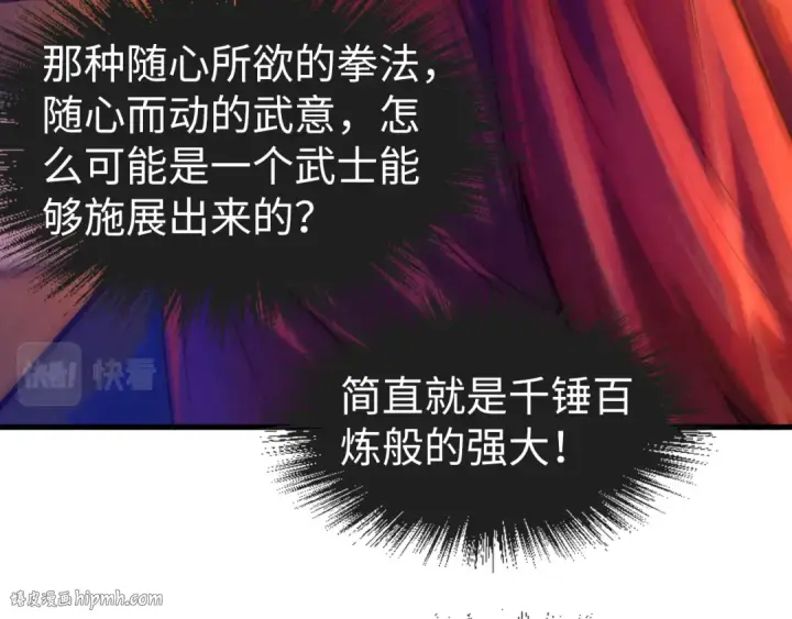 漫画《这一世我要当至尊》第46话 妖兽蛋第32张图