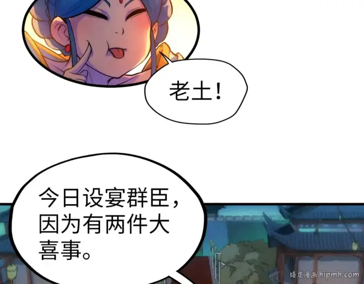 漫画《这一世我要当至尊》第46话 妖兽蛋第48张图