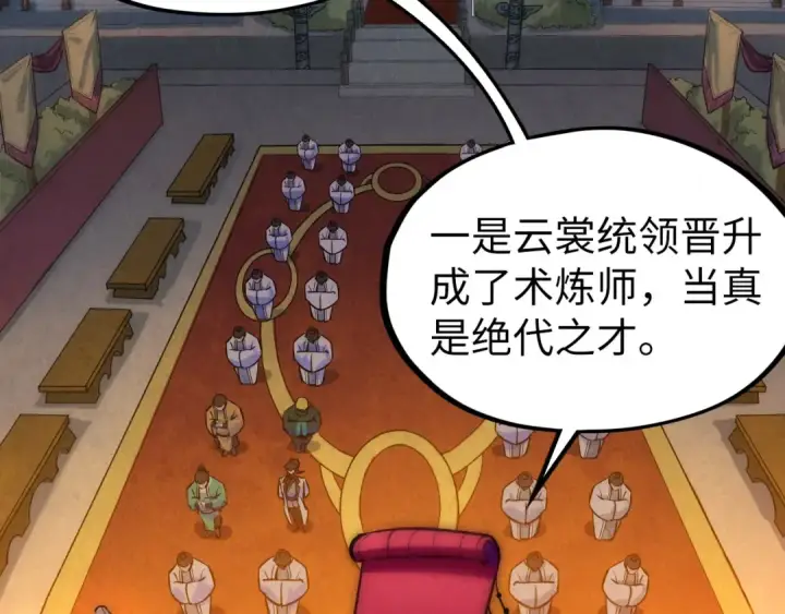漫画《这一世我要当至尊》第46话 妖兽蛋第49张图
