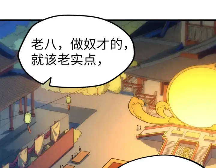 漫画《这一世我要当至尊》第46话 妖兽蛋第5张图