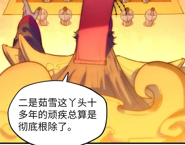 漫画《这一世我要当至尊》第46话 妖兽蛋第50张图