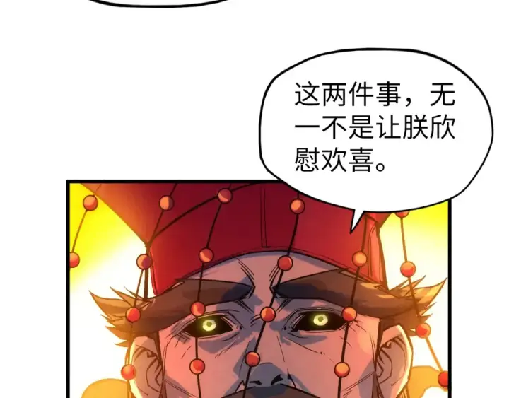 漫画《这一世我要当至尊》第46话 妖兽蛋第51张图