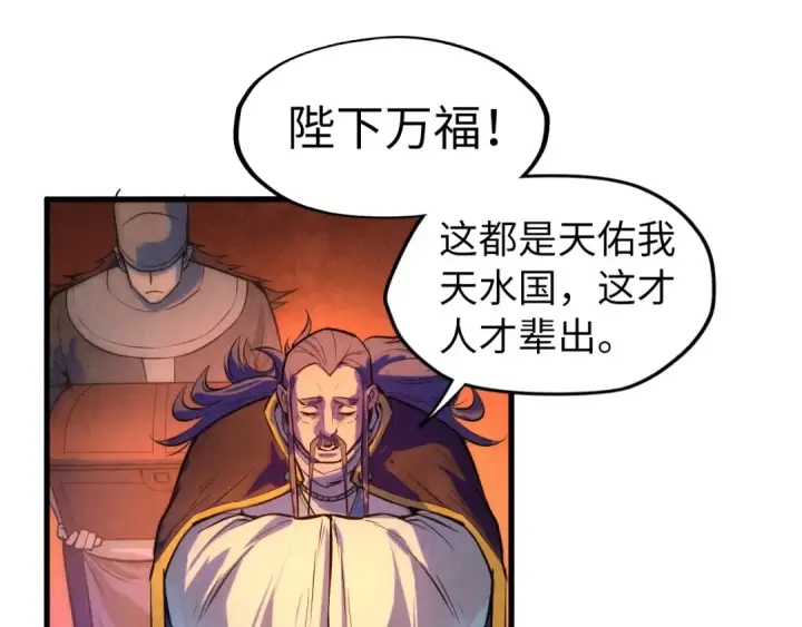 漫画《这一世我要当至尊》第46话 妖兽蛋第53张图
