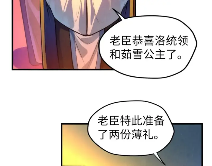 漫画《这一世我要当至尊》第46话 妖兽蛋第54张图