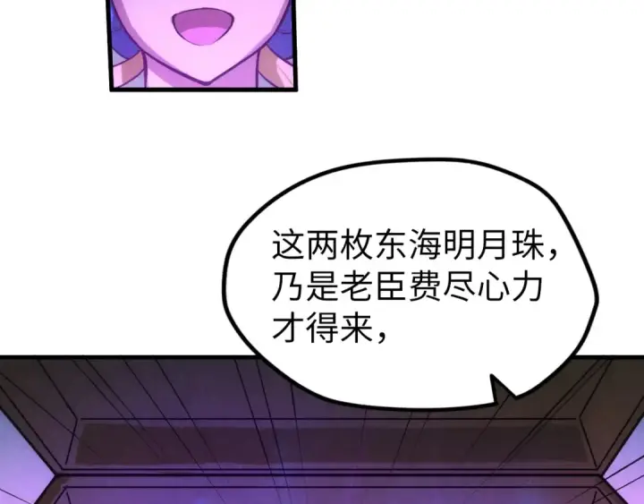 漫画《这一世我要当至尊》第46话 妖兽蛋第58张图