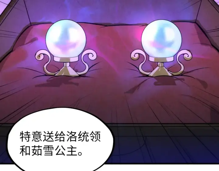 漫画《这一世我要当至尊》第46话 妖兽蛋第59张图