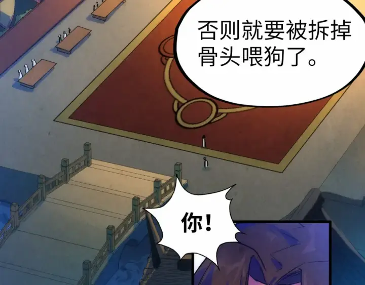 漫画《这一世我要当至尊》第46话 妖兽蛋第6张图