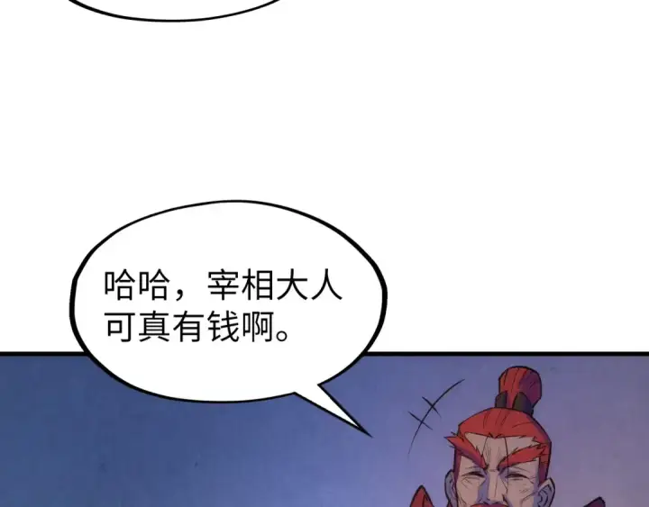 漫画《这一世我要当至尊》第46话 妖兽蛋第60张图