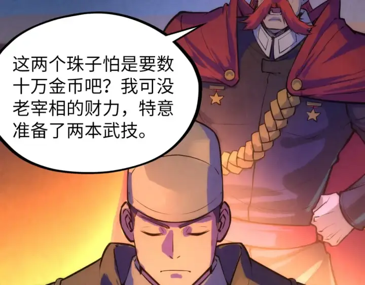 漫画《这一世我要当至尊》第46话 妖兽蛋第61张图