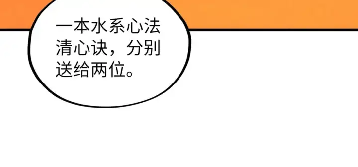 漫画《这一世我要当至尊》第46话 妖兽蛋第63张图