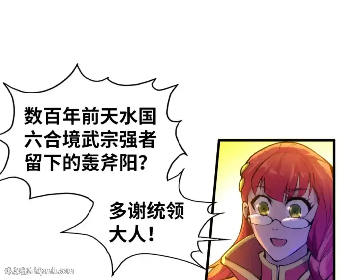 漫画《这一世我要当至尊》第46话 妖兽蛋第64张图