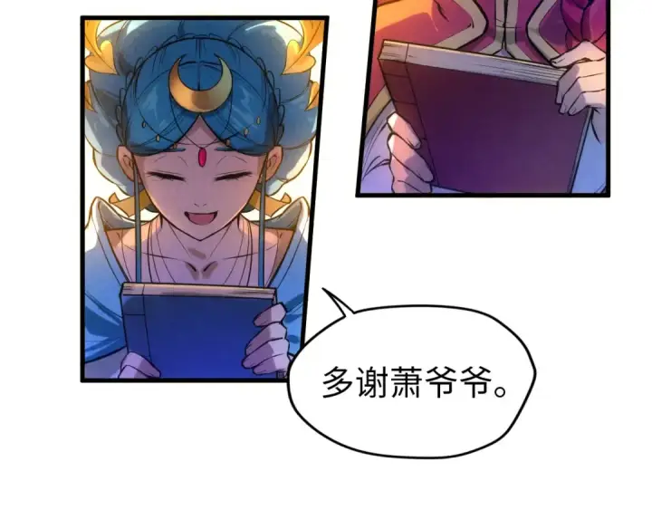 漫画《这一世我要当至尊》第46话 妖兽蛋第65张图