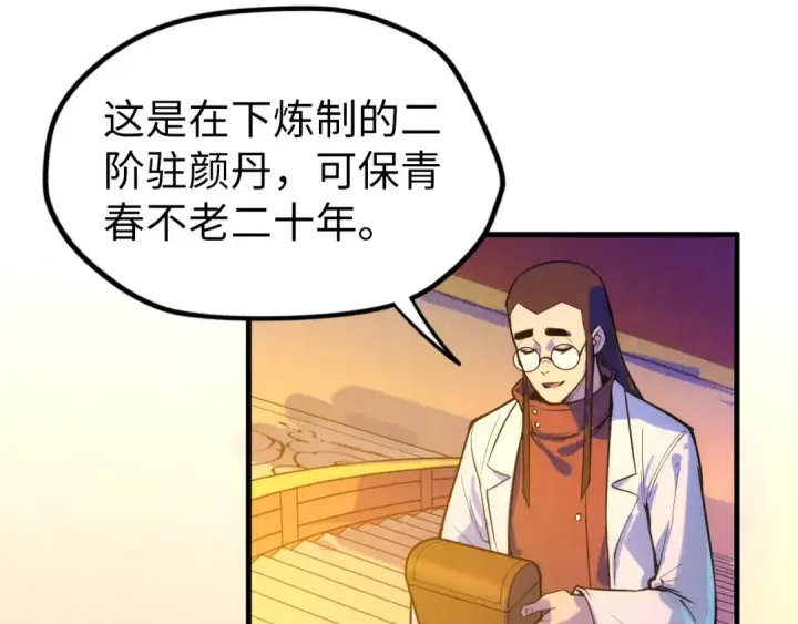 漫画《这一世我要当至尊》第46话 妖兽蛋第66张图