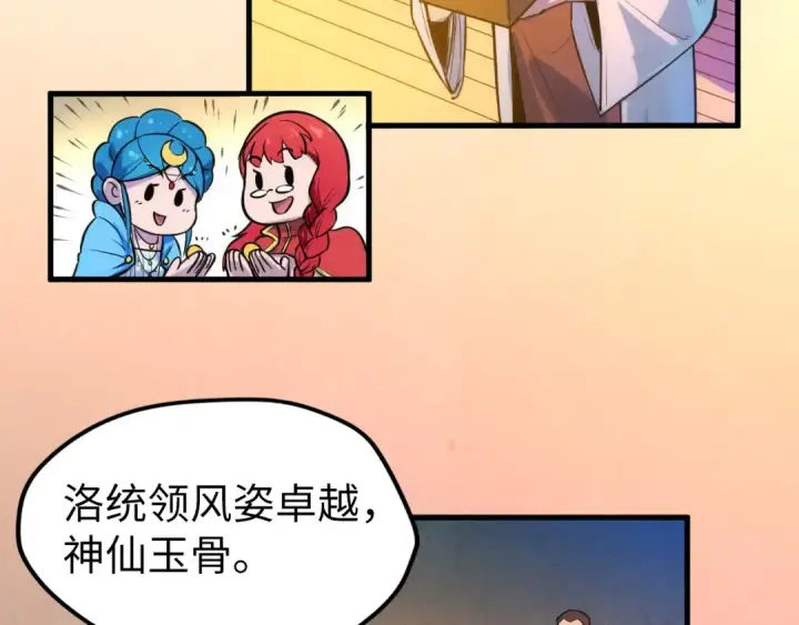 漫画《这一世我要当至尊》第46话 妖兽蛋第67张图