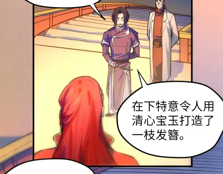 漫画《这一世我要当至尊》第46话 妖兽蛋第68张图