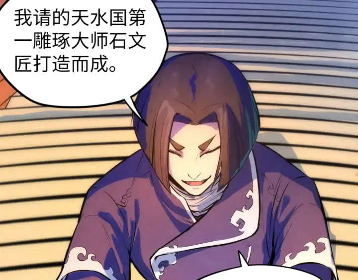 漫画《这一世我要当至尊》第46话 妖兽蛋第69张图