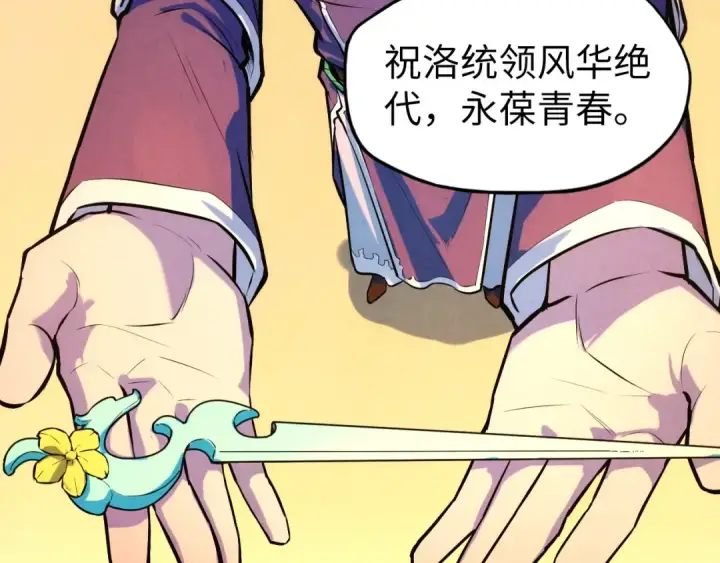 漫画《这一世我要当至尊》第46话 妖兽蛋第70张图
