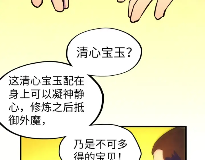 漫画《这一世我要当至尊》第46话 妖兽蛋第71张图