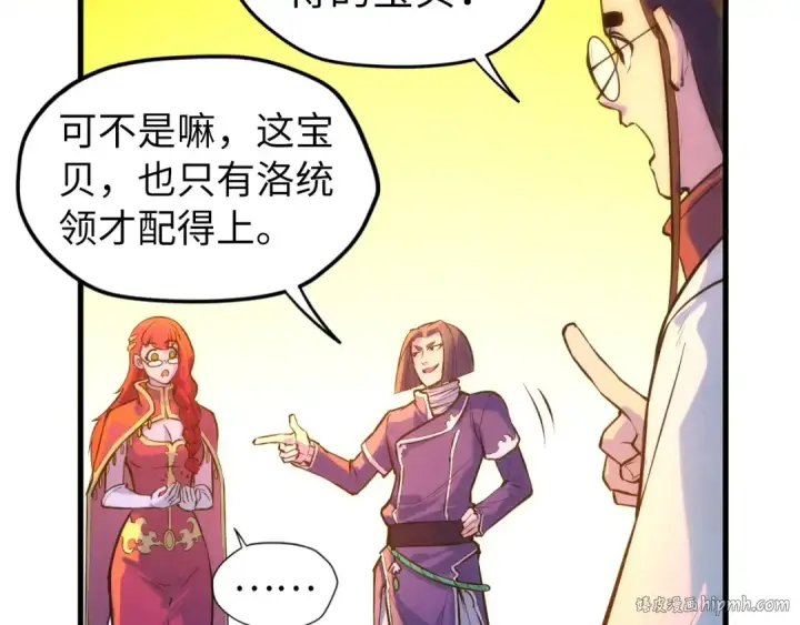 漫画《这一世我要当至尊》第46话 妖兽蛋第72张图