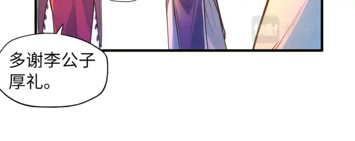 漫画《这一世我要当至尊》第46话 妖兽蛋第73张图