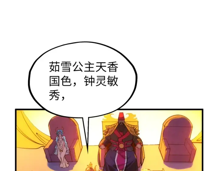 漫画《这一世我要当至尊》第46话 妖兽蛋第74张图