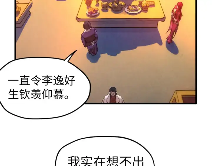 漫画《这一世我要当至尊》第46话 妖兽蛋第75张图