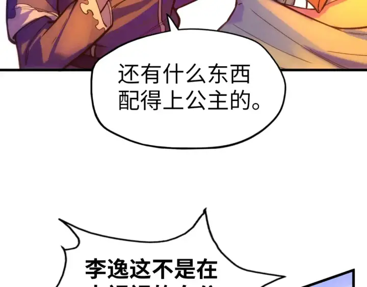 漫画《这一世我要当至尊》第46话 妖兽蛋第77张图