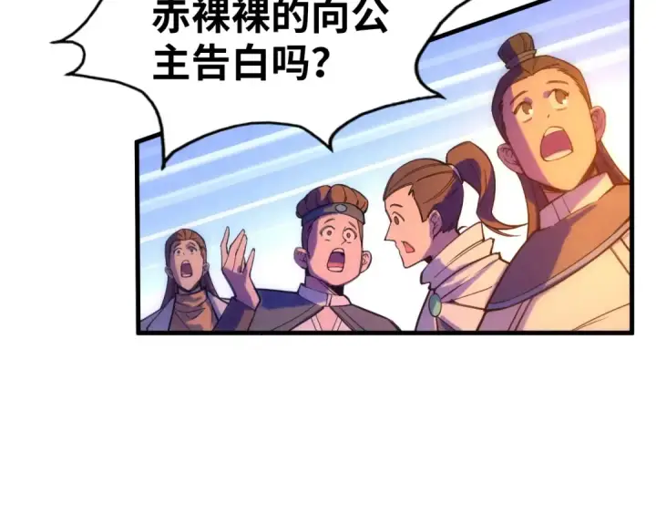 漫画《这一世我要当至尊》第46话 妖兽蛋第78张图