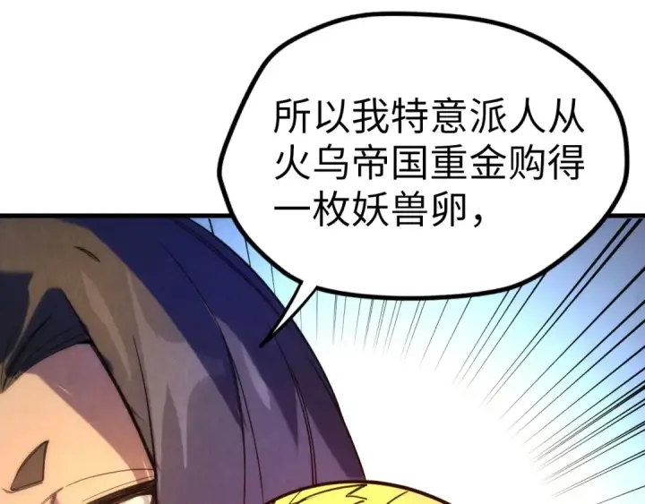 漫画《这一世我要当至尊》第46话 妖兽蛋第83张图