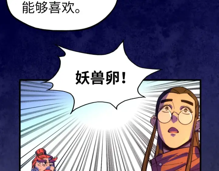 漫画《这一世我要当至尊》第46话 妖兽蛋第85张图