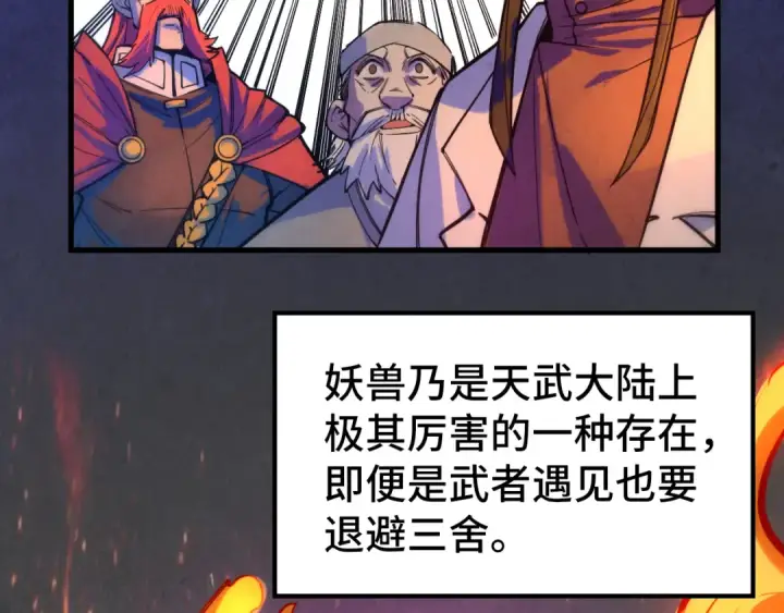 漫画《这一世我要当至尊》第46话 妖兽蛋第86张图