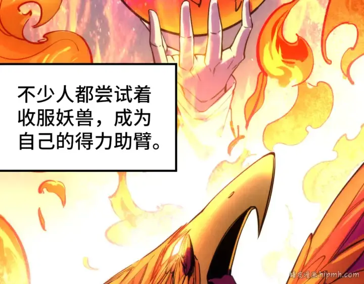 漫画《这一世我要当至尊》第46话 妖兽蛋第88张图