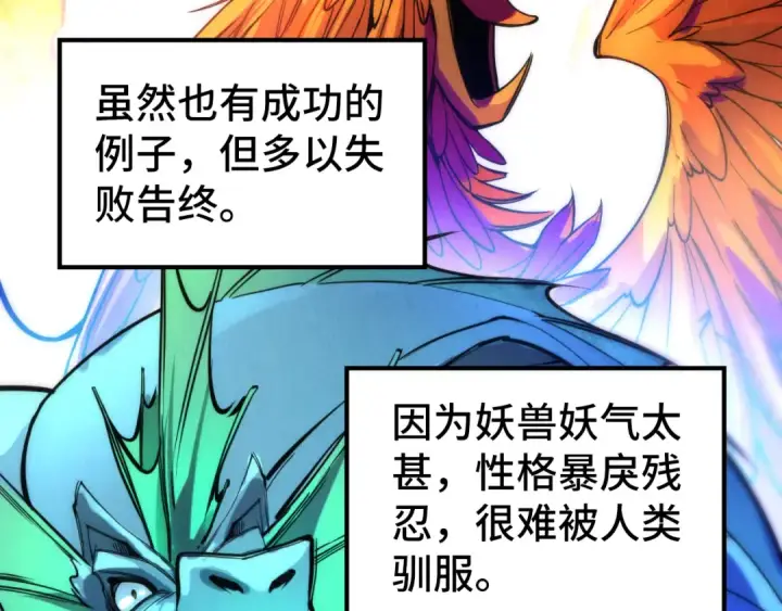 漫画《这一世我要当至尊》第46话 妖兽蛋第89张图