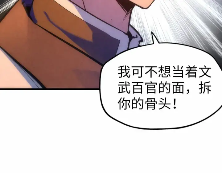 漫画《这一世我要当至尊》第46话 妖兽蛋第9张图