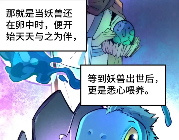 漫画《这一世我要当至尊》第46话 妖兽蛋第91张图
