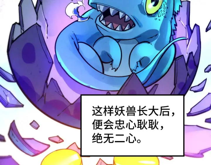 漫画《这一世我要当至尊》第46话 妖兽蛋第92张图