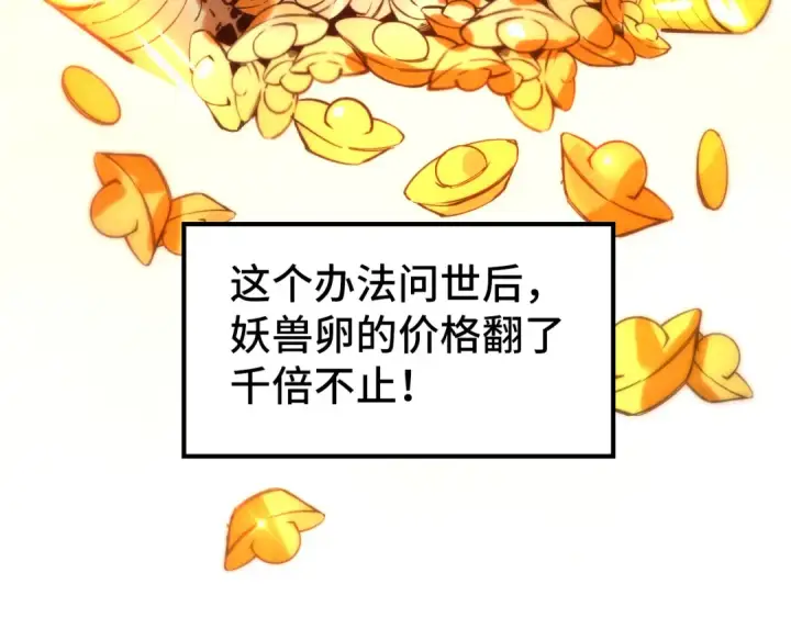 漫画《这一世我要当至尊》第46话 妖兽蛋第94张图