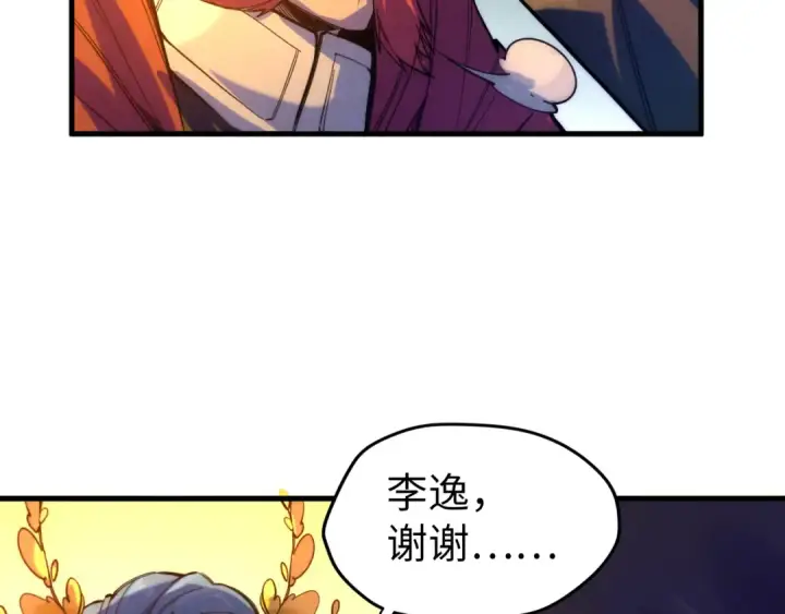 漫画《这一世我要当至尊》第46话 妖兽蛋第97张图
