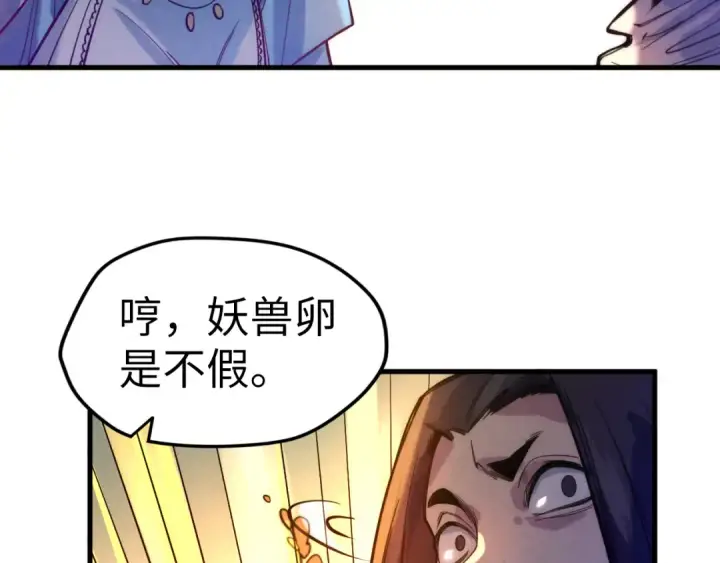 漫画《这一世我要当至尊》第46话 妖兽蛋第99张图