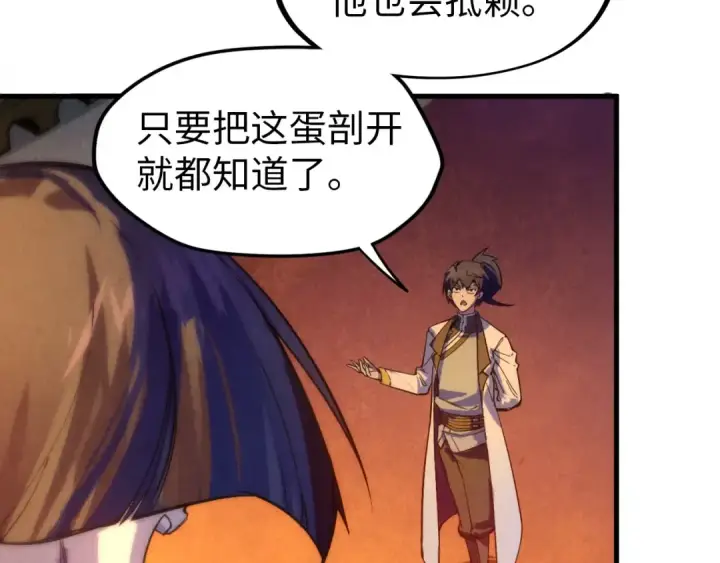 漫画《这一世我要当至尊》第47话 洛云裳的心上人第10张图