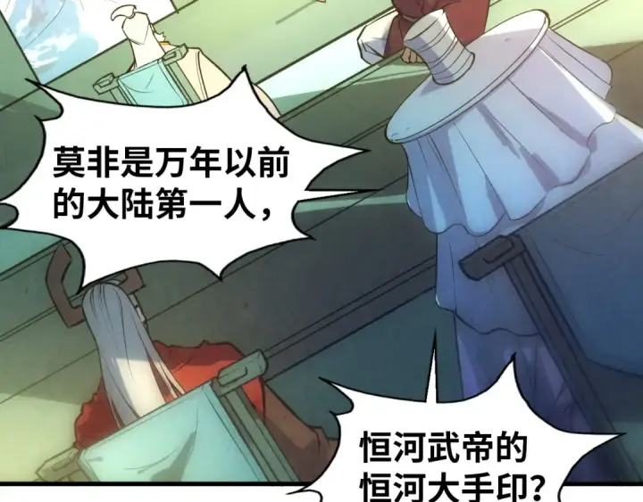 漫画《这一世我要当至尊》第47话 洛云裳的心上人第101张图