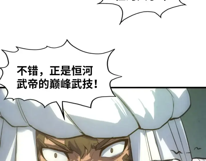 漫画《这一世我要当至尊》第47话 洛云裳的心上人第102张图