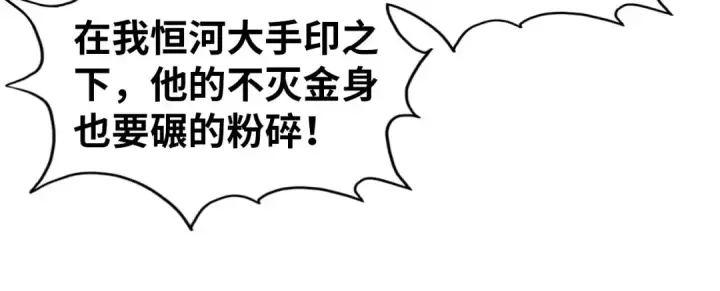漫画《这一世我要当至尊》第47话 洛云裳的心上人第104张图
